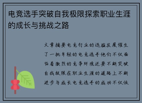电竞选手突破自我极限探索职业生涯的成长与挑战之路