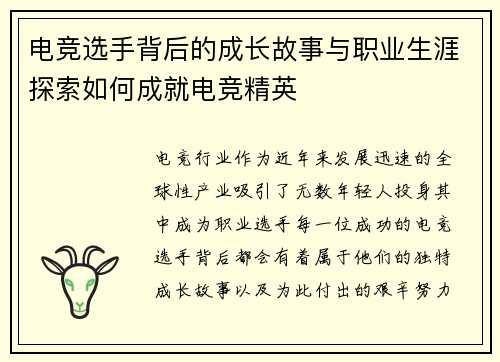 电竞选手背后的成长故事与职业生涯探索如何成就电竞精英